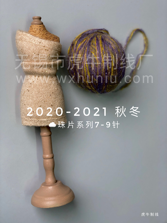 WW00B淡金抗靜電珠片紗線